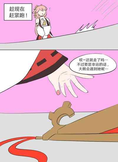 Genshin TSF: Return of Shogun 9