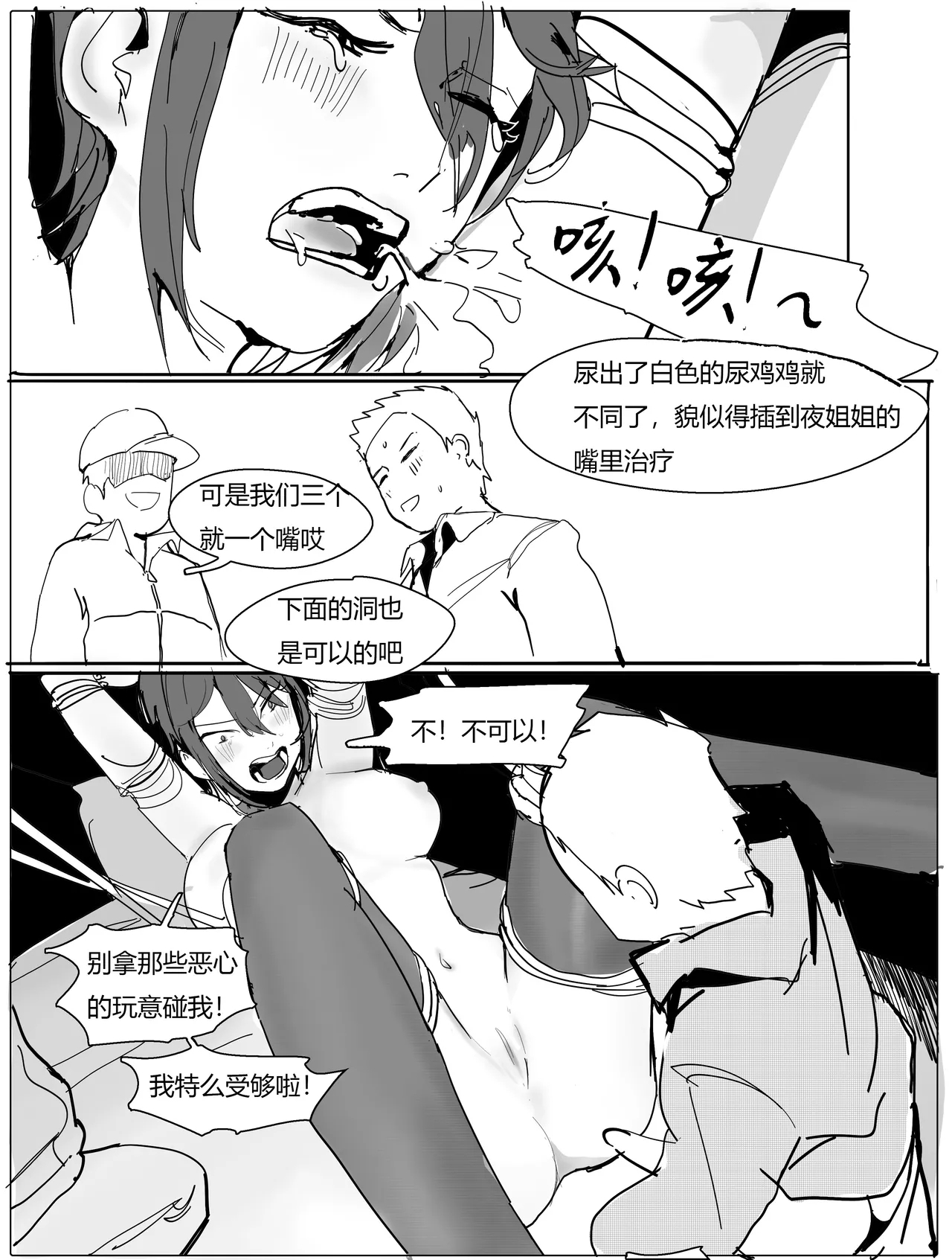 女校医 - Page 47