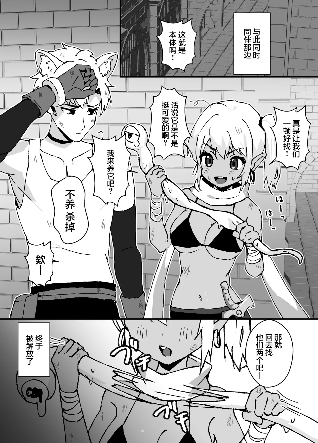 触手好舒服【无糖汉化组】 - Page 19