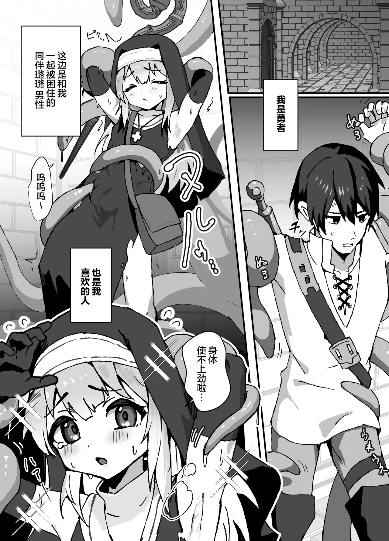 触手好舒服【无糖汉化组】 - Page 3