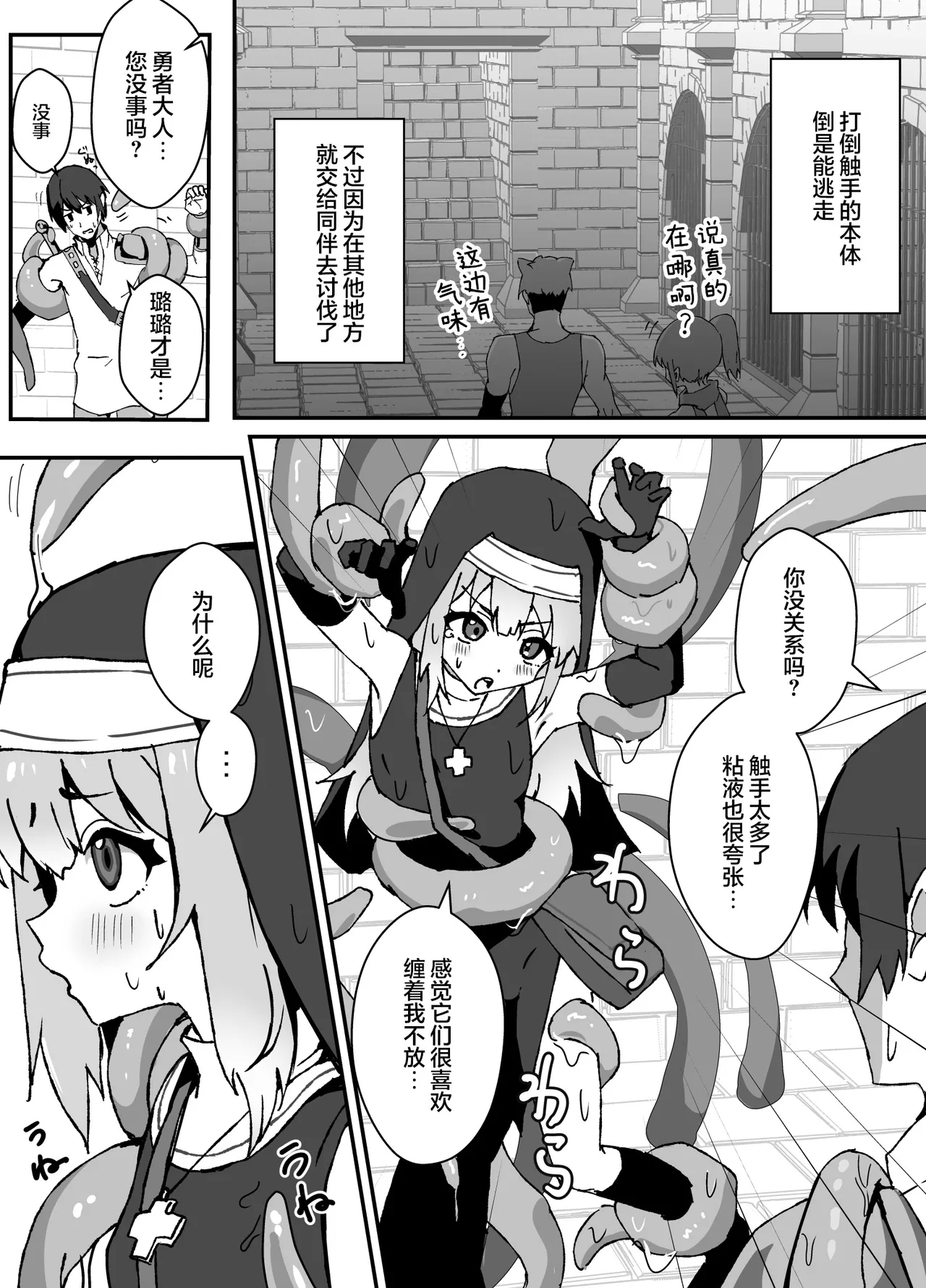 触手好舒服【无糖汉化组】 - Page 4