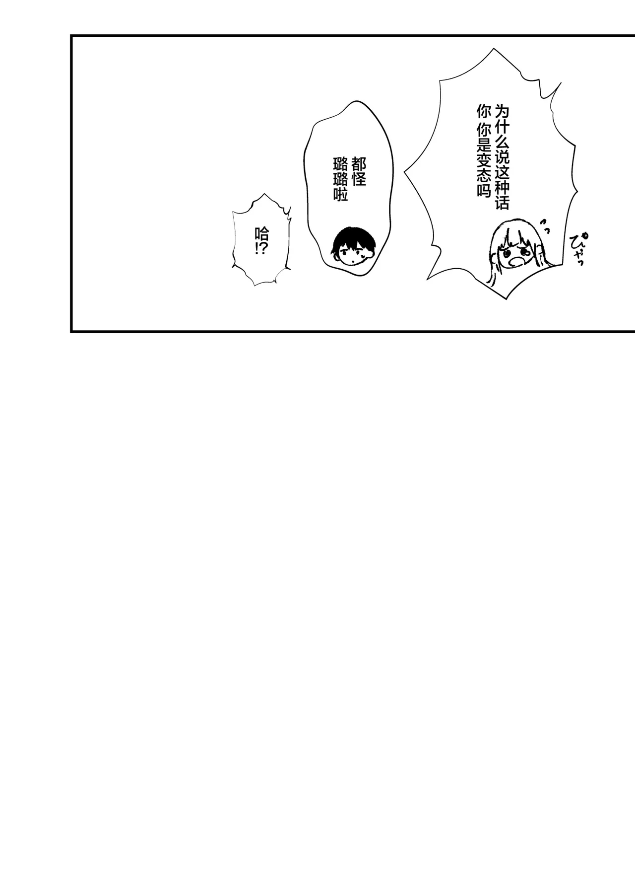 触手好舒服【无糖汉化组】 - Page 41