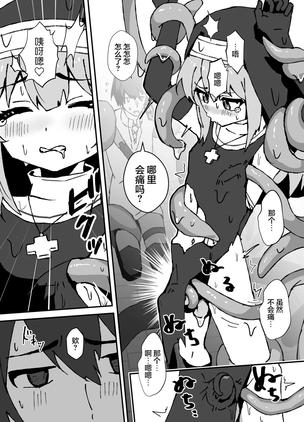 触手好舒服【无糖汉化组】 - Page 6