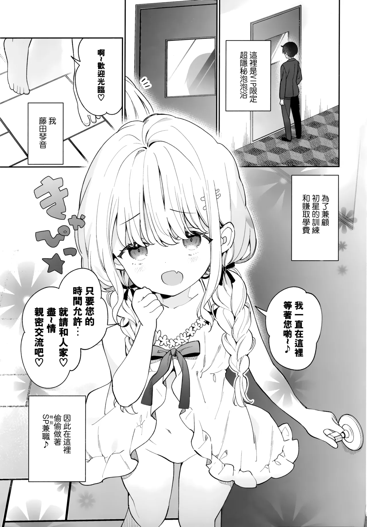 Kotone Soapland - Page 4