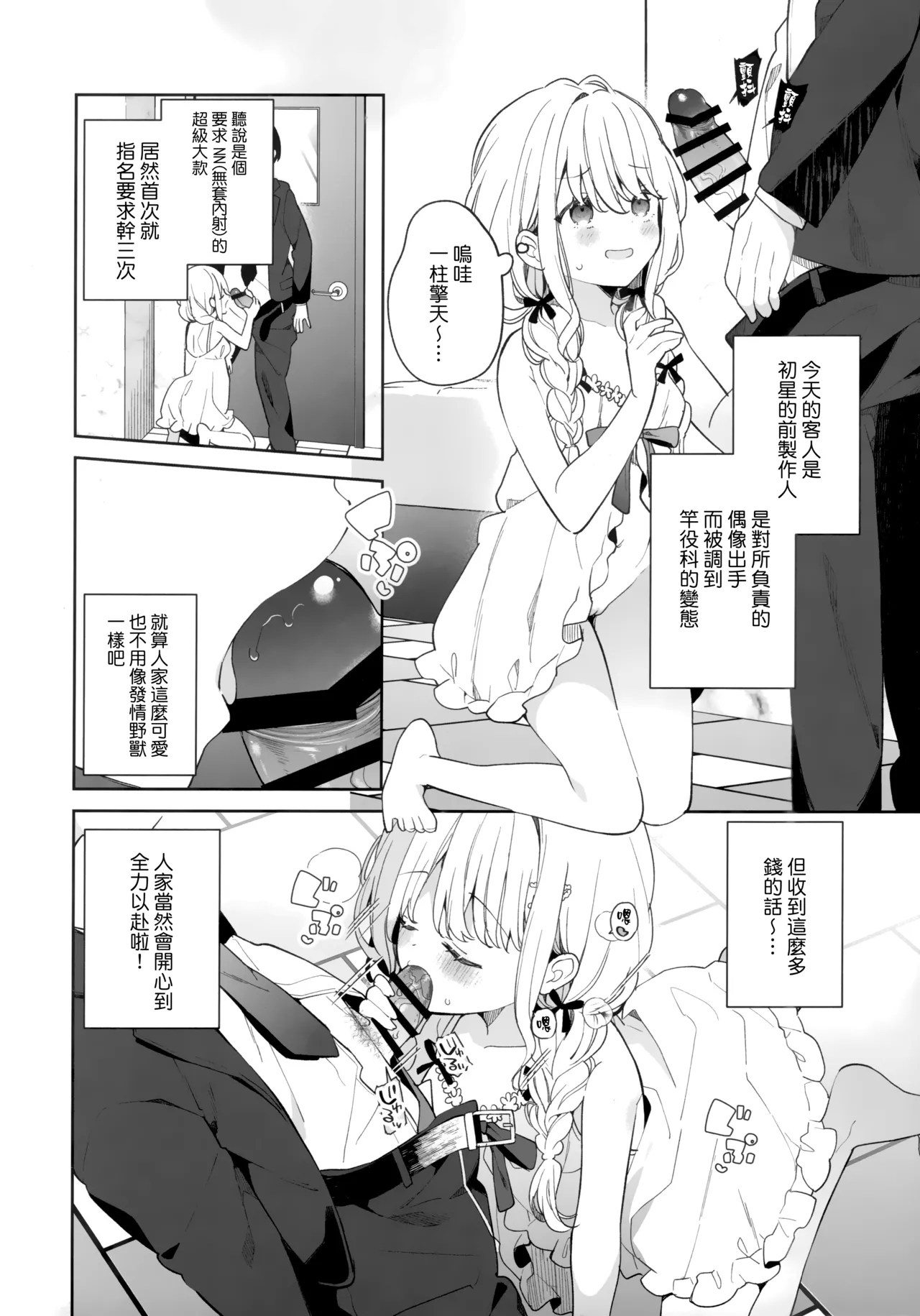 Kotone Soapland - Page 5