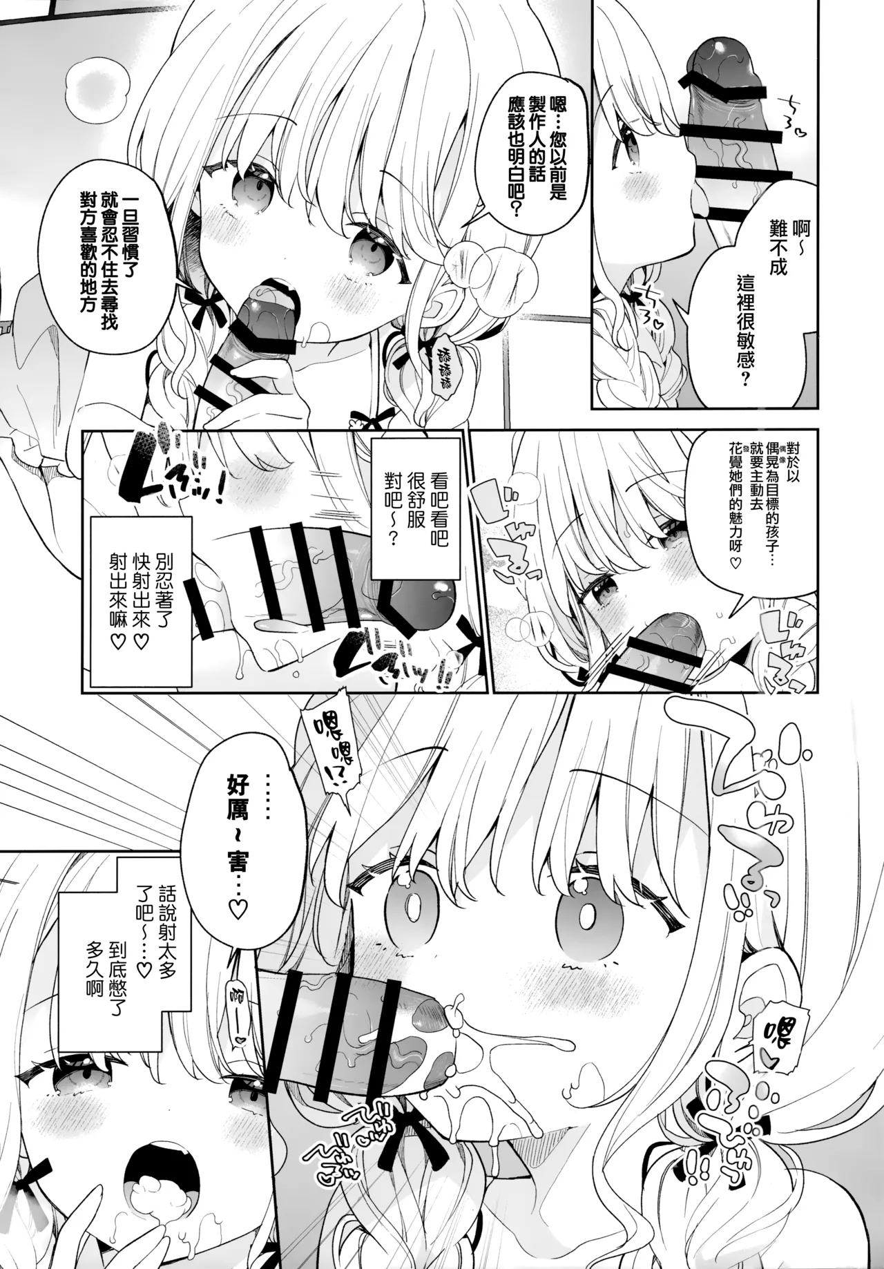 Kotone Soapland - Page 6