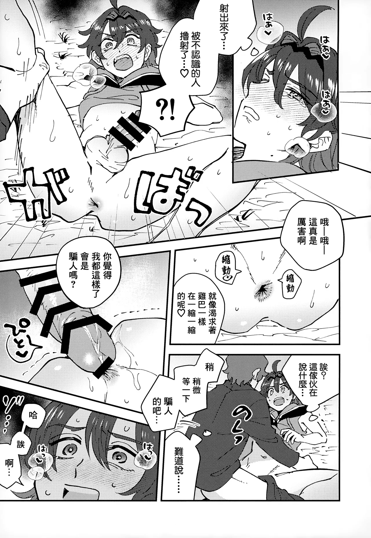 Ore ga!!丨我來!! - Page 11