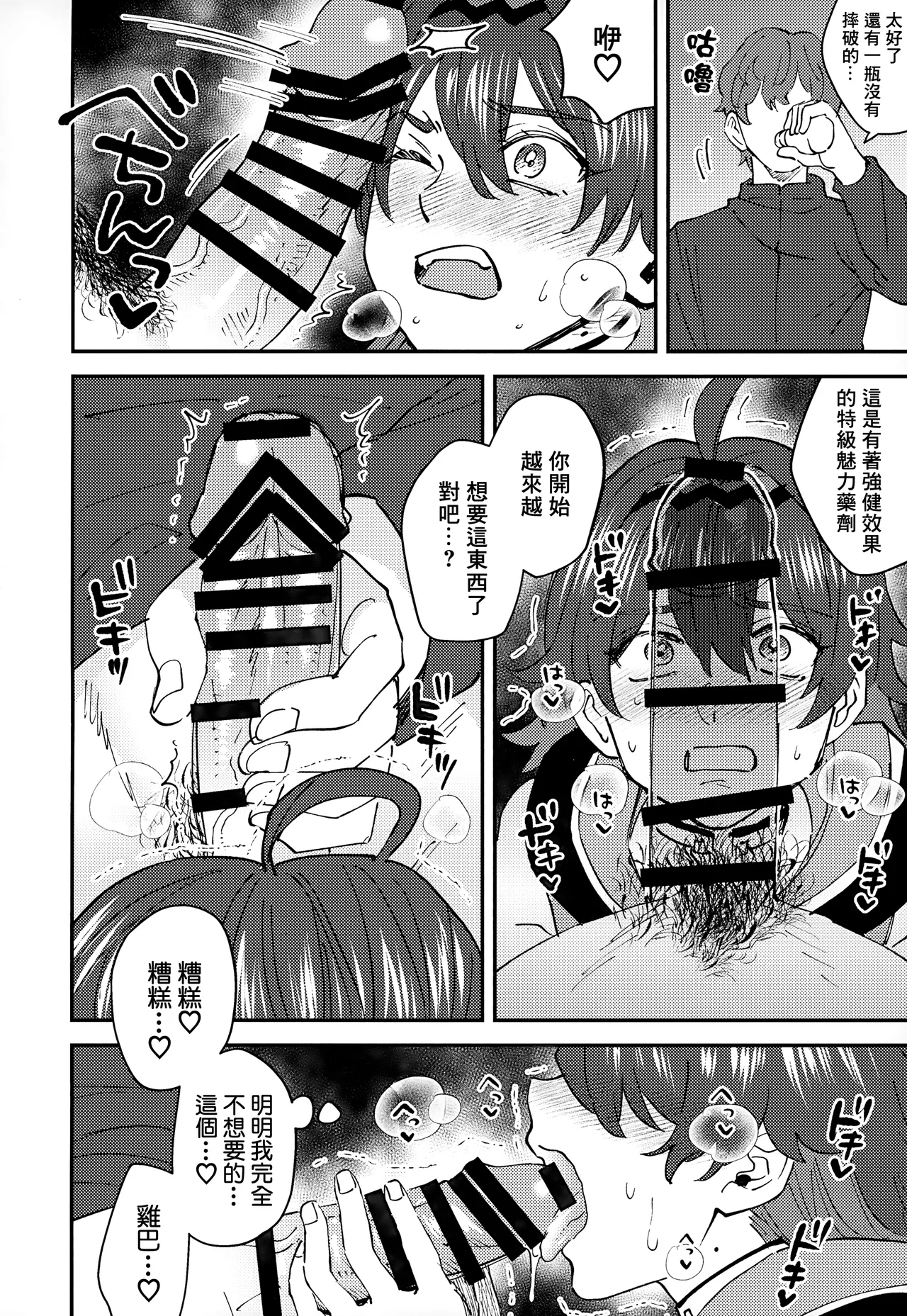 Ore ga!!丨我來!! - Page 16