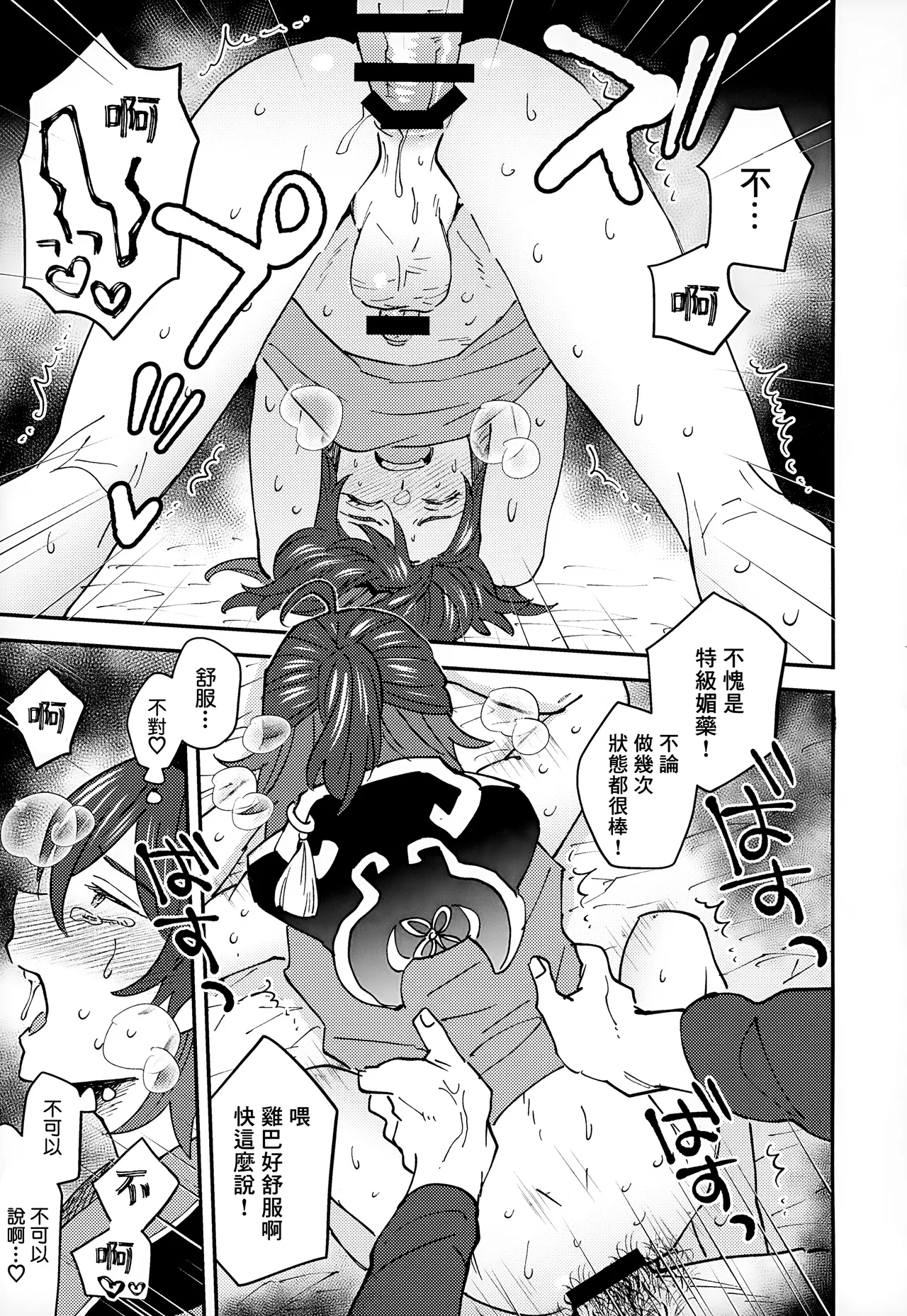 Ore ga!!丨我來!! - Page 19