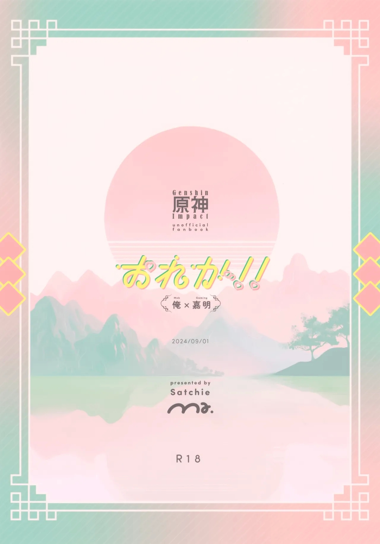 Ore ga!!丨我來!! - Page 27