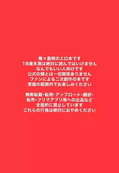 Ore ga!!丨我來!! 4