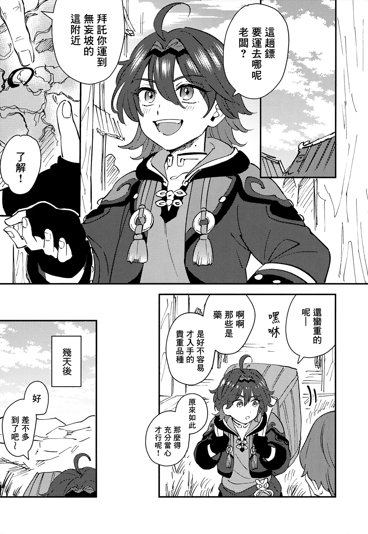 Ore ga!!丨我來!! - Page 5