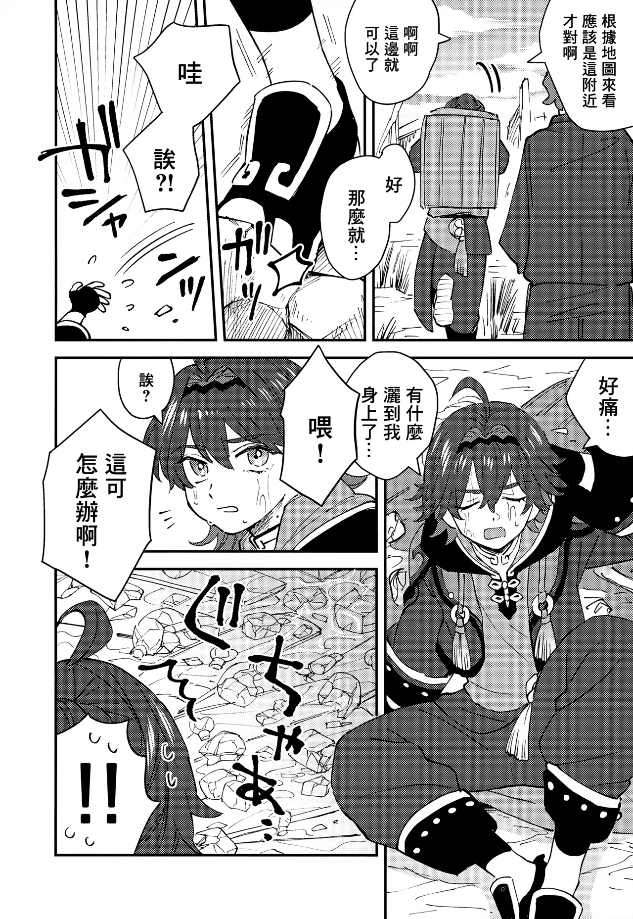 Ore ga!!丨我來!! - Page 6