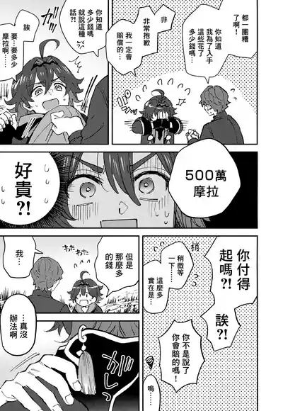 Ore ga!!丨我來!! 7