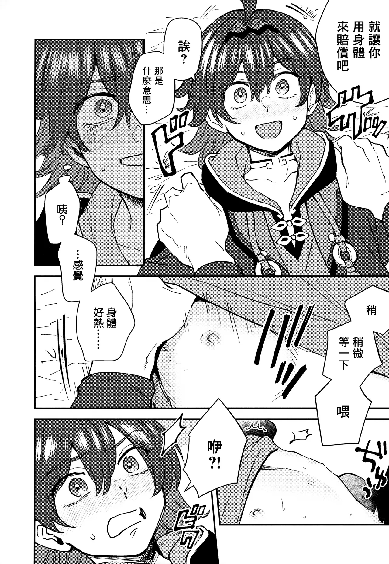 Ore ga!!丨我來!! - Page 8