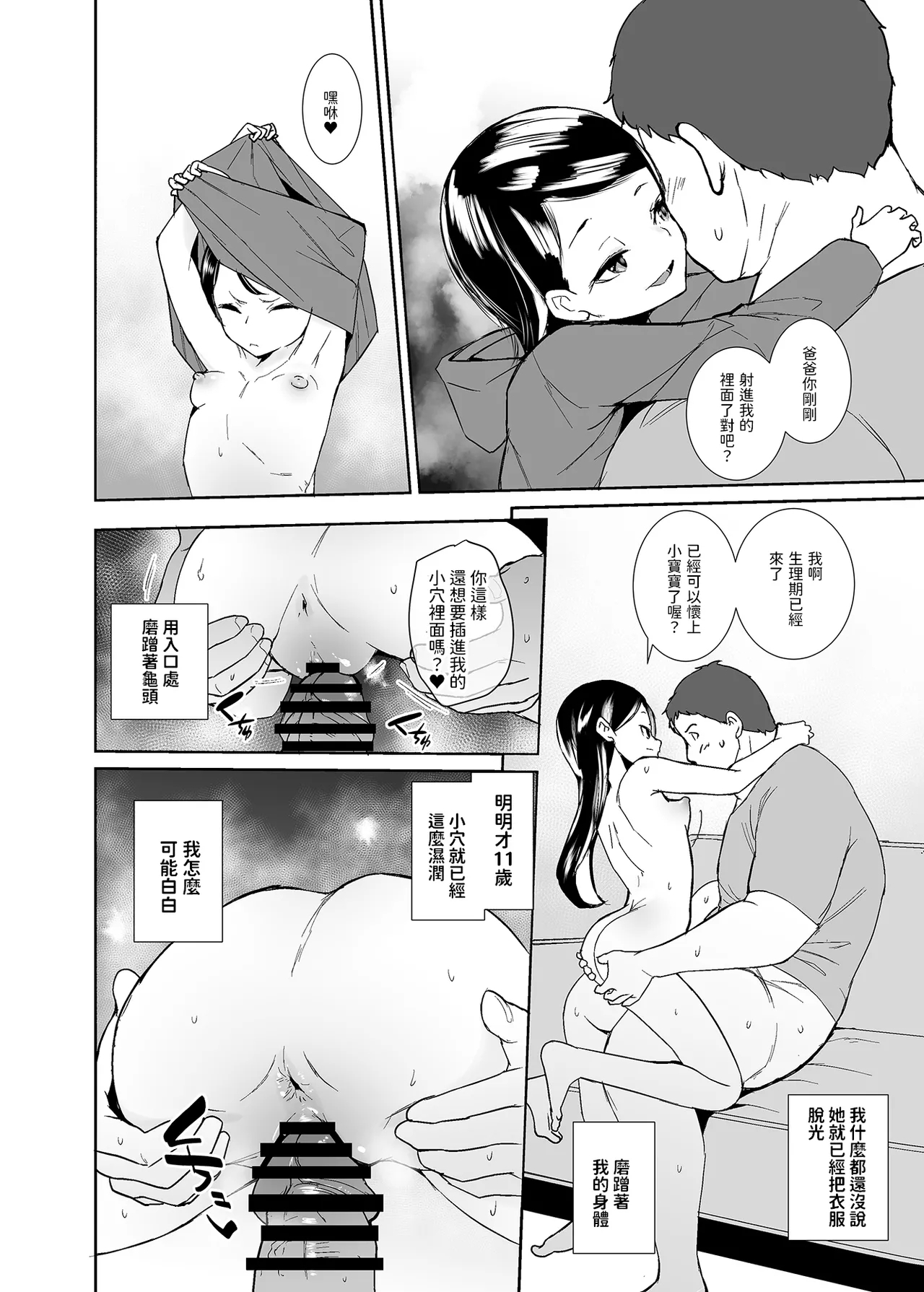 Kyou kara Musume ni Narimashita - Page 17