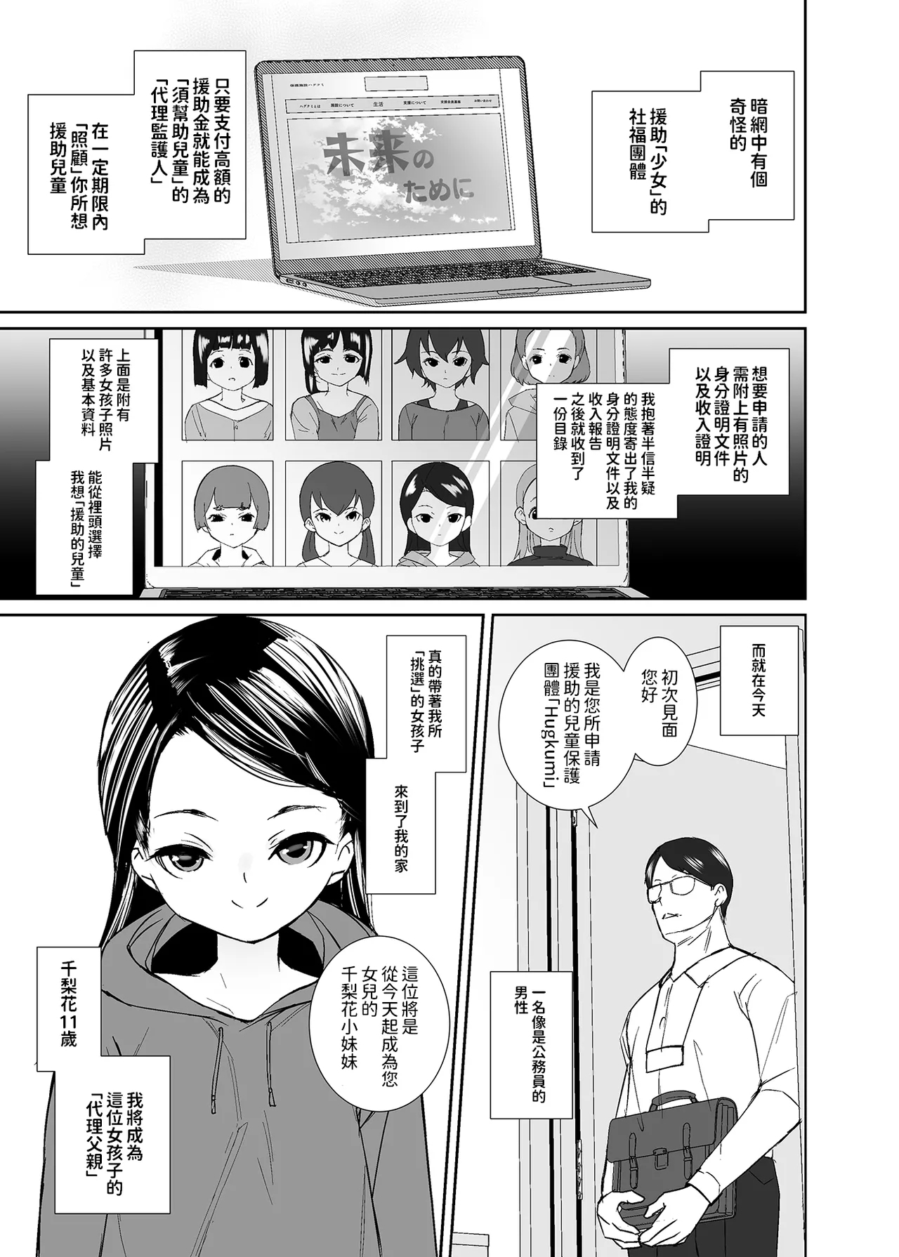 Kyou kara Musume ni Narimashita - Page 2