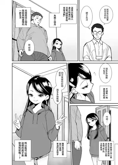 Kyou kara Musume ni Narimashita 3