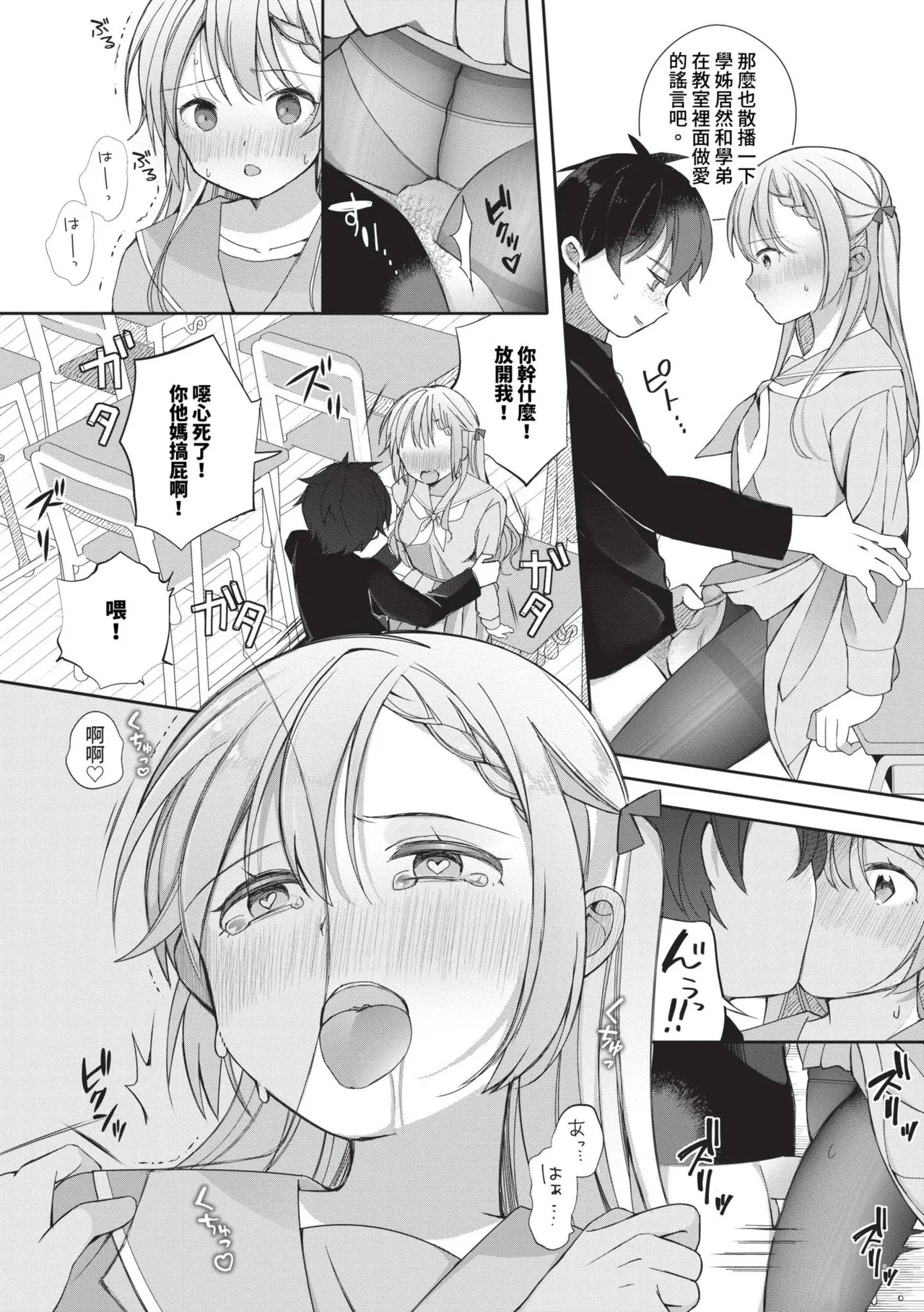 Seishun Complex1 | 青春劣等感 ～穿越時空來場色情無雙!!～1 - Page 10