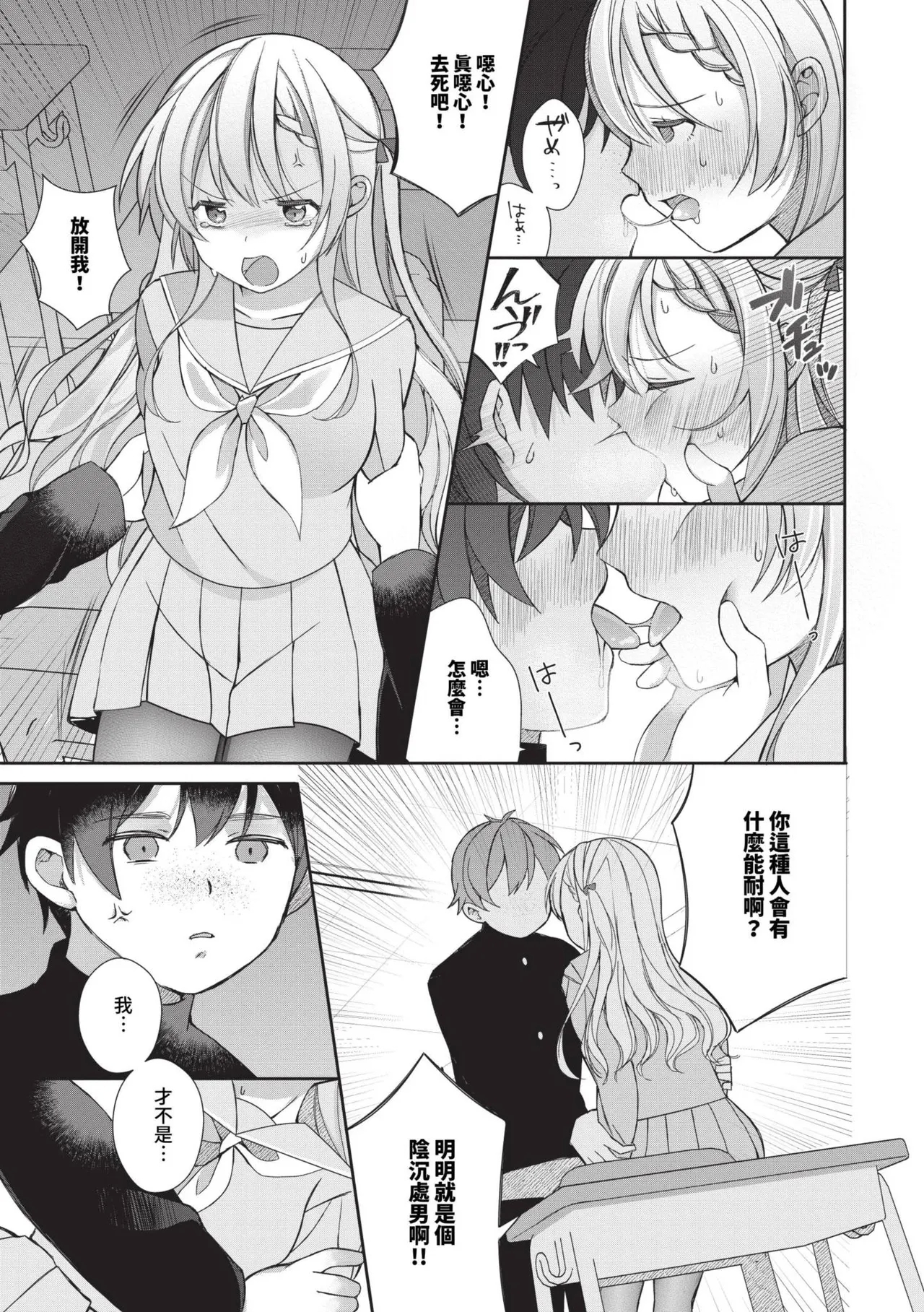 Seishun Complex1 | 青春劣等感 ～穿越時空來場色情無雙!!～1 - Page 11