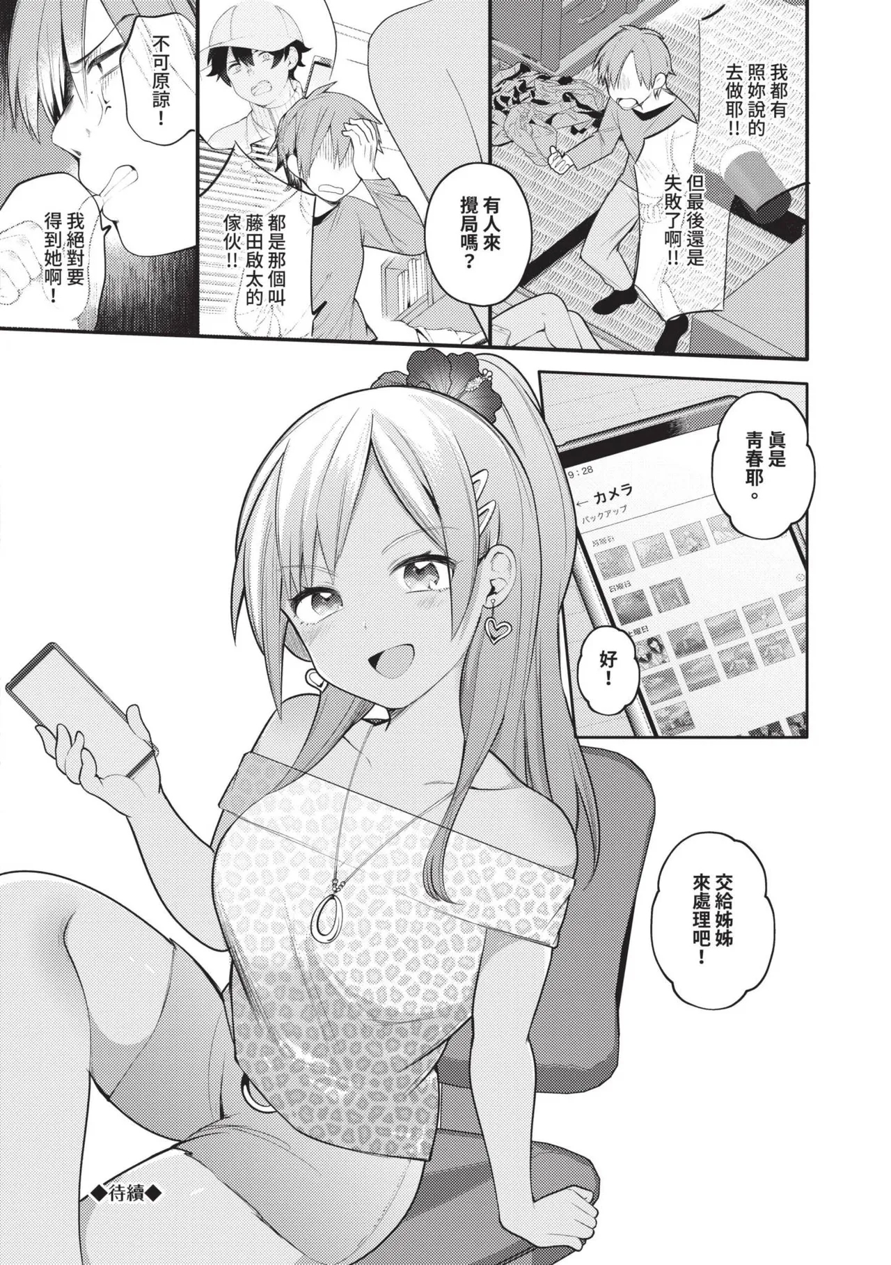 Seishun Complex1 | 青春劣等感 ～穿越時空來場色情無雙!!～1 - Page 192