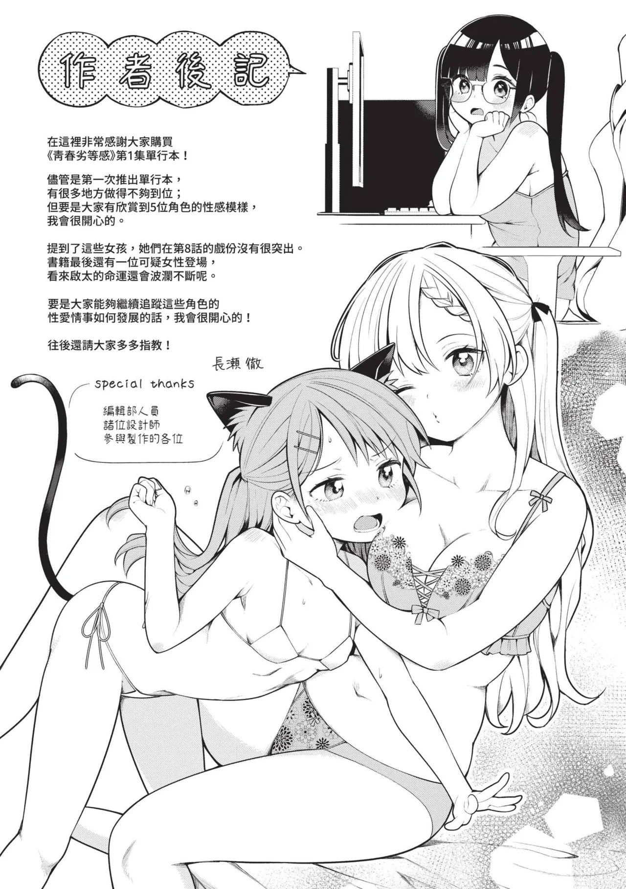 Seishun Complex1 | 青春劣等感 ～穿越時空來場色情無雙!!～1 - Page 193