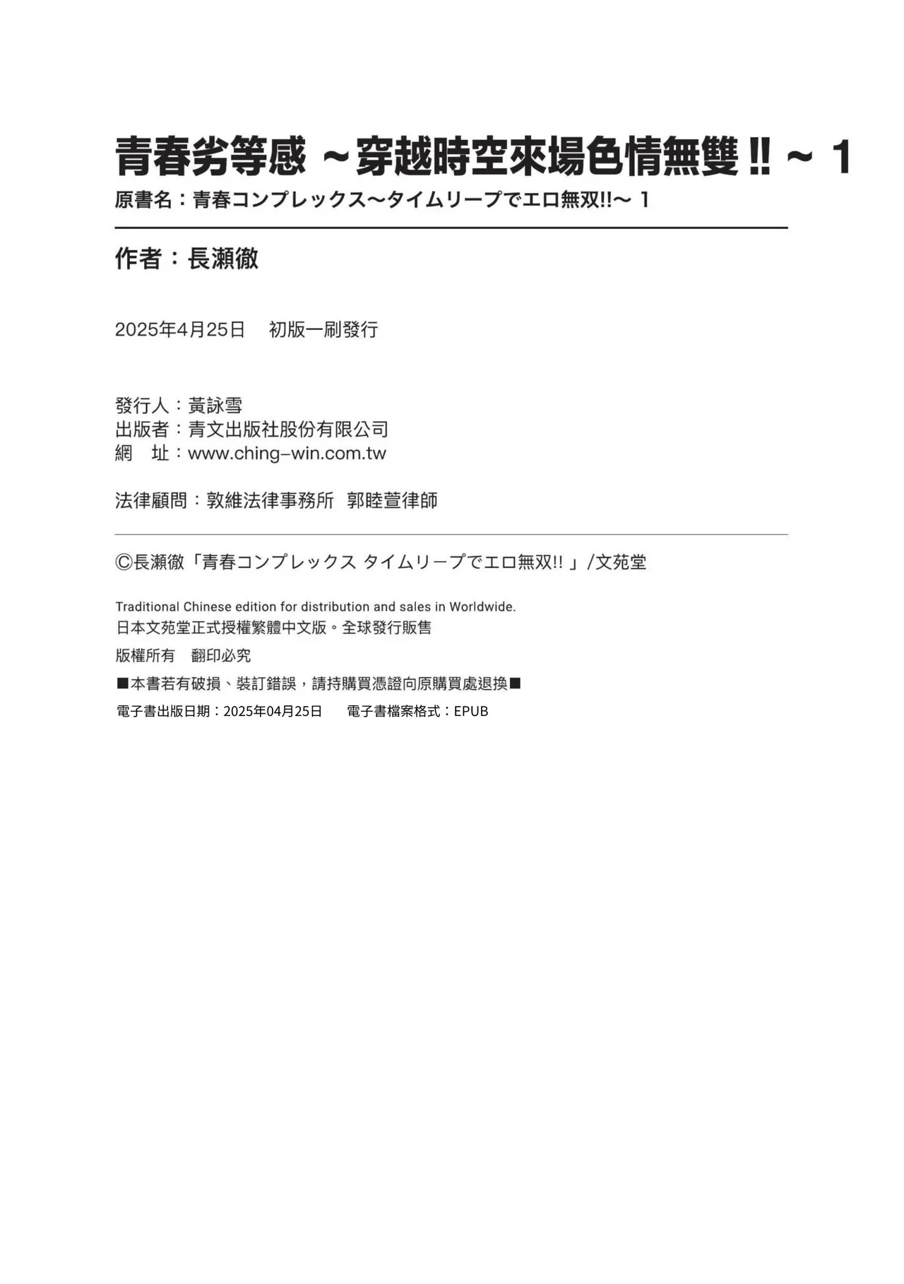 Seishun Complex1 | 青春劣等感 ～穿越時空來場色情無雙!!～1 - Page 196