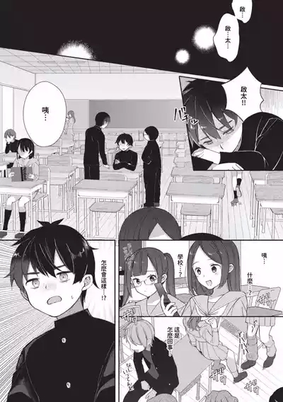 Seishun Complex1 | 青春劣等感 ~穿越時空來場色情無雙!!~1 5