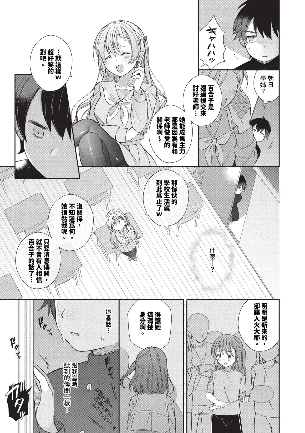 Seishun Complex1 | 青春劣等感 ～穿越時空來場色情無雙!!～1 - Page 7
