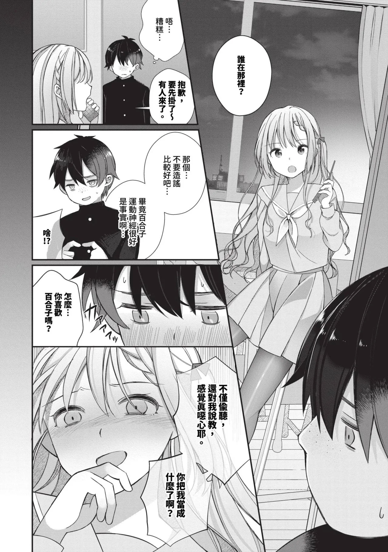 Seishun Complex1 | 青春劣等感 ～穿越時空來場色情無雙!!～1 - Page 8