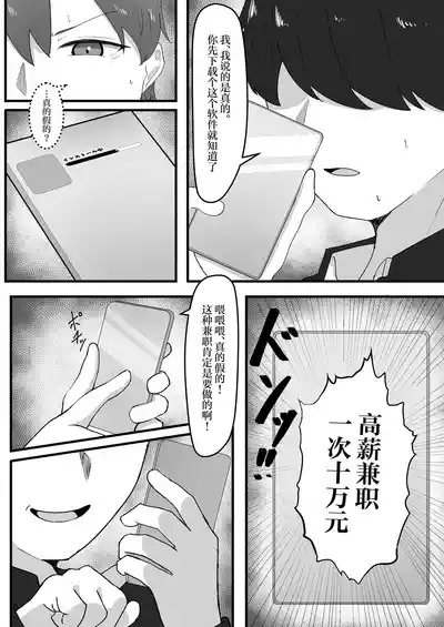 Onnanoko ni Junnou suru made Otoko ni wa Modorenai 4