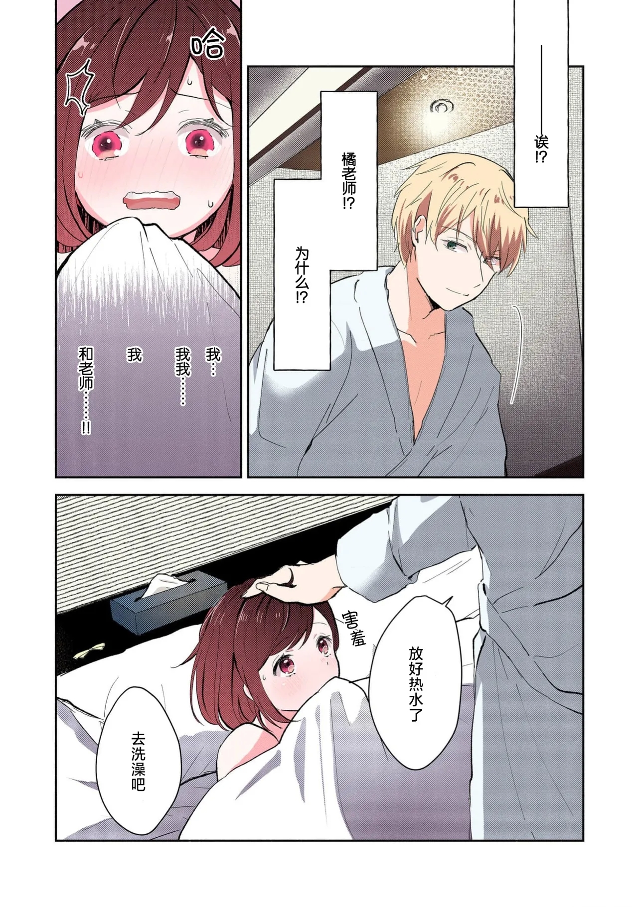 Ijiwaru na Jokyouju wa Asebamu Karada ni Goshuushin Ch. 15 - Page 127
