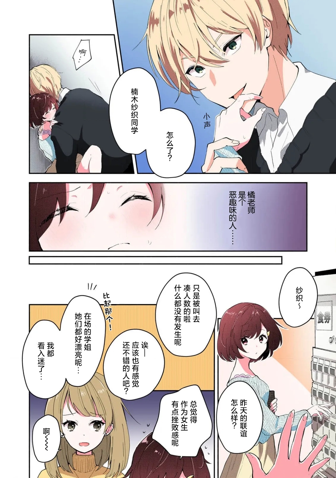 Ijiwaru na Jokyouju wa Asebamu Karada ni Goshuushin Ch. 15 - Page 4