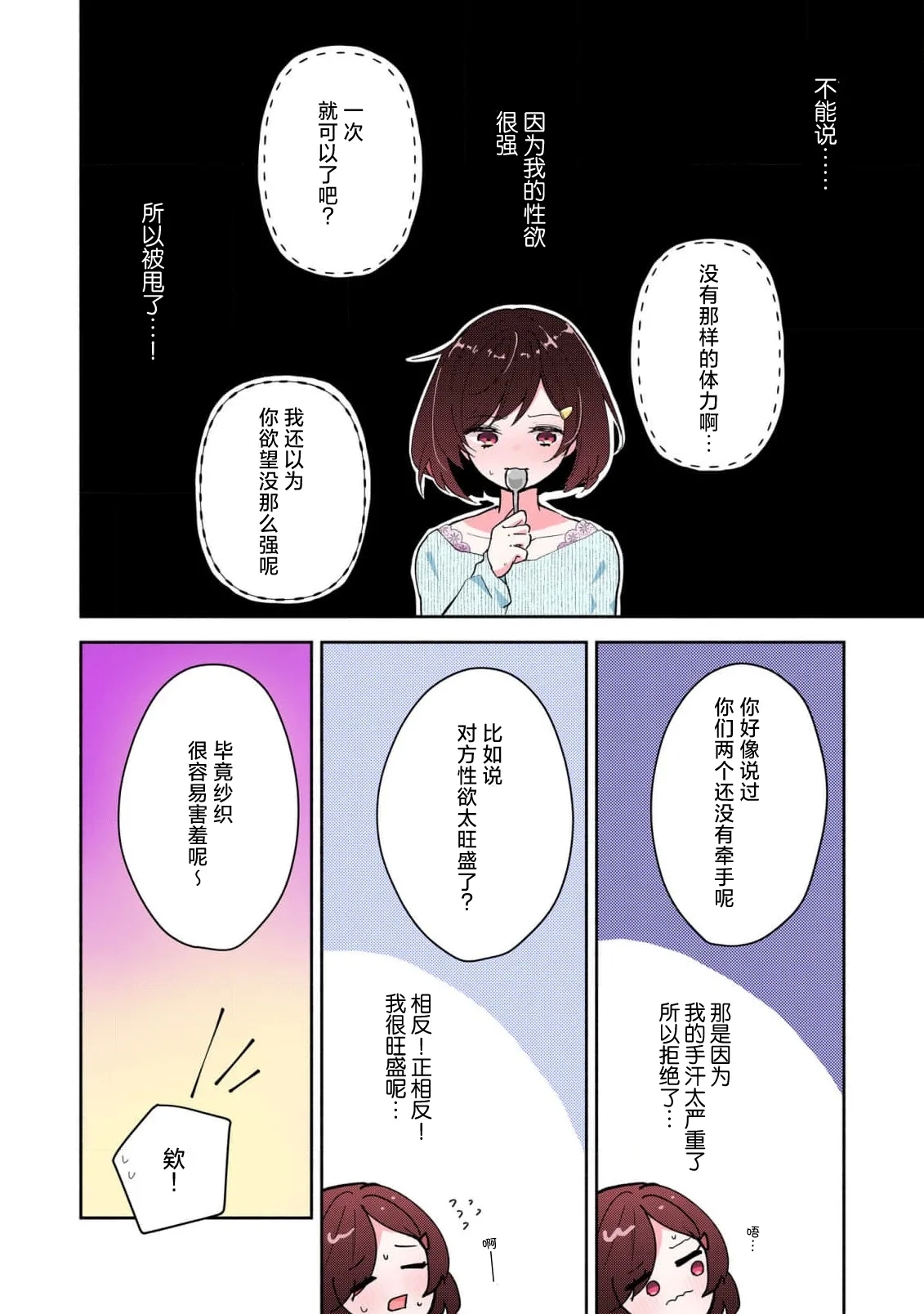 Ijiwaru na Jokyouju wa Asebamu Karada ni Goshuushin Ch. 15 - Page 6