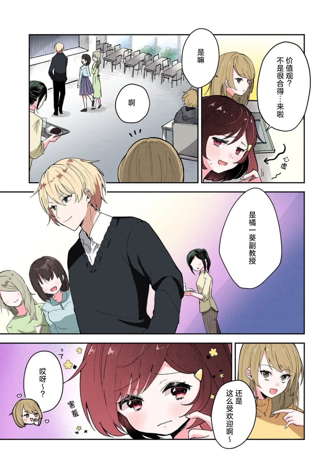 Ijiwaru na Jokyouju wa Asebamu Karada ni Goshuushin Ch. 15 - Page 7