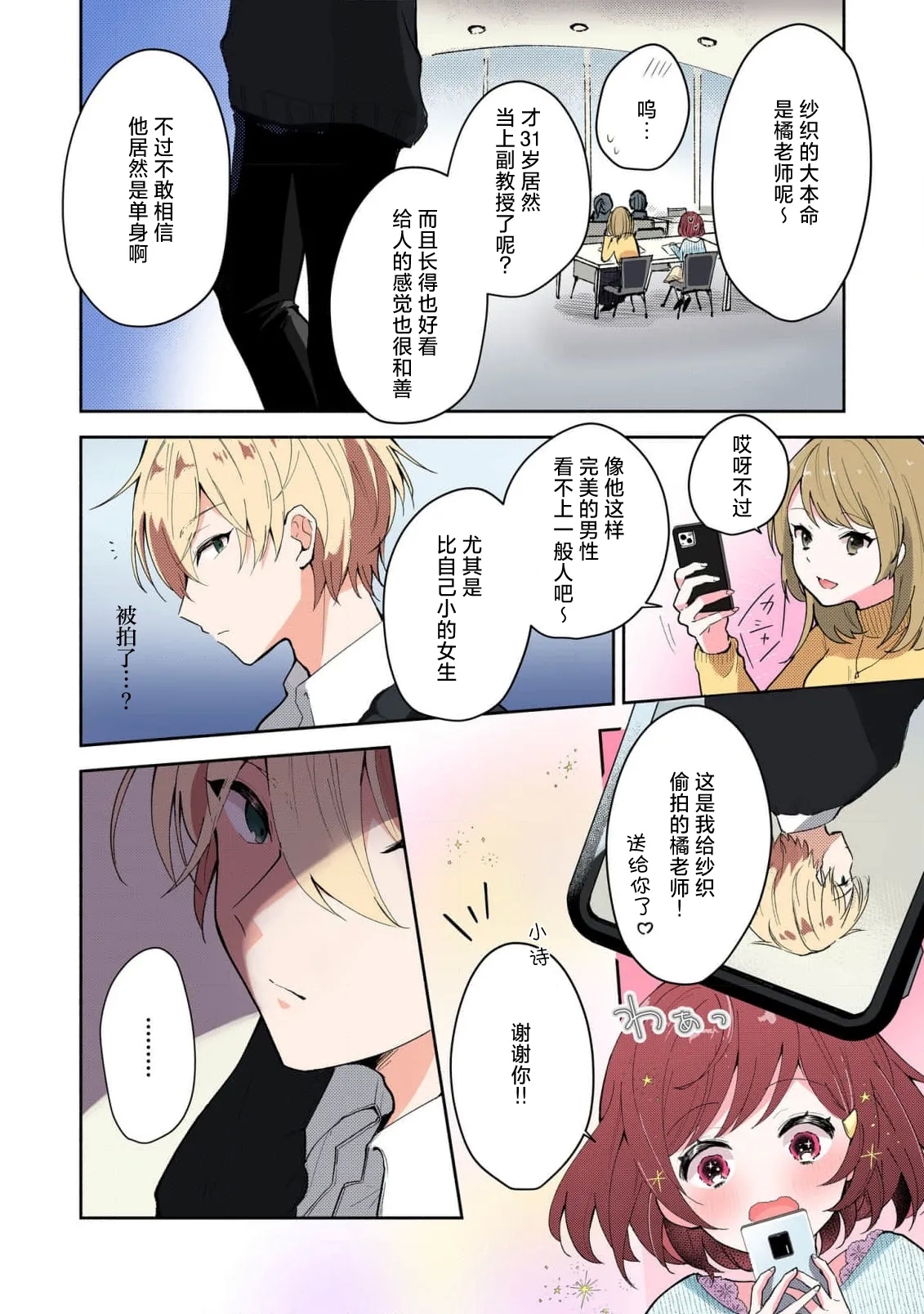 Ijiwaru na Jokyouju wa Asebamu Karada ni Goshuushin Ch. 15 - Page 8