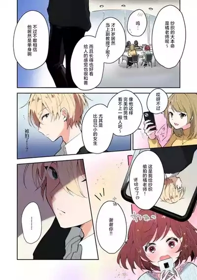 Ijiwaru na Jokyouju wa Asebamu Karada ni Goshuushin Ch. 15 8