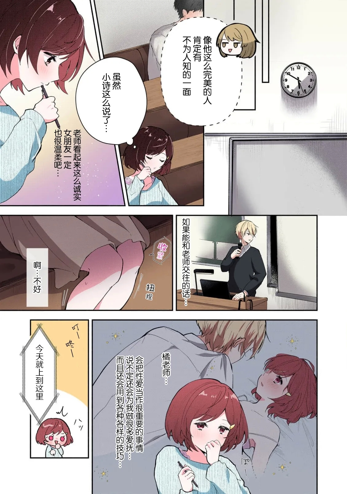Ijiwaru na Jokyouju wa Asebamu Karada ni Goshuushin Ch. 15 - Page 9