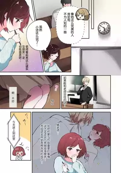 Ijiwaru na Jokyouju wa Asebamu Karada ni Goshuushin Ch. 15 9
