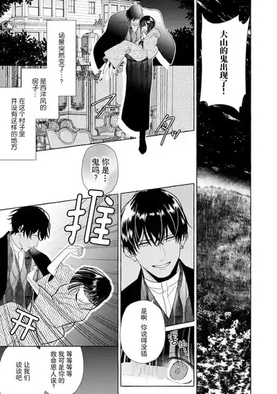 Zetsurin Oni no Ikenie Zuma| 绝伦鬼的祭品新娘～向里面注射到怀孕为止…～ 1-10 10