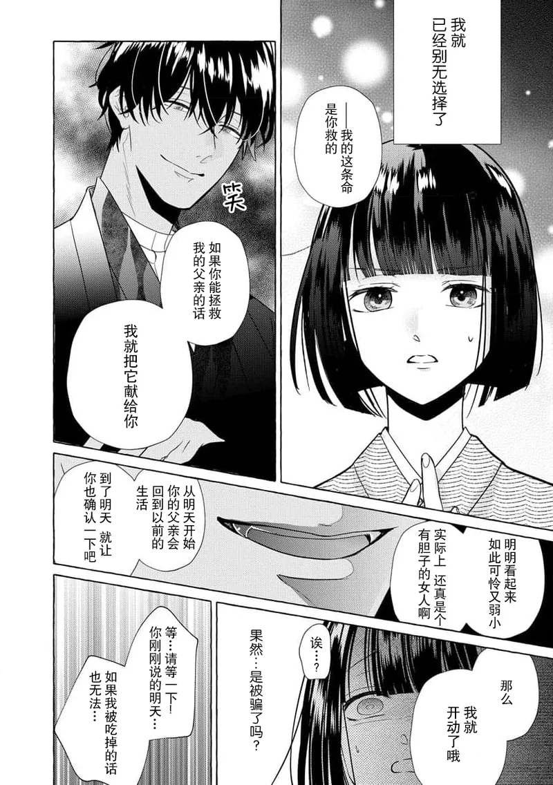 Zetsurin Oni no Ikenie Zuma| 绝伦鬼的祭品新娘～向里面注射到怀孕为止…～ 1-10 - Page 13