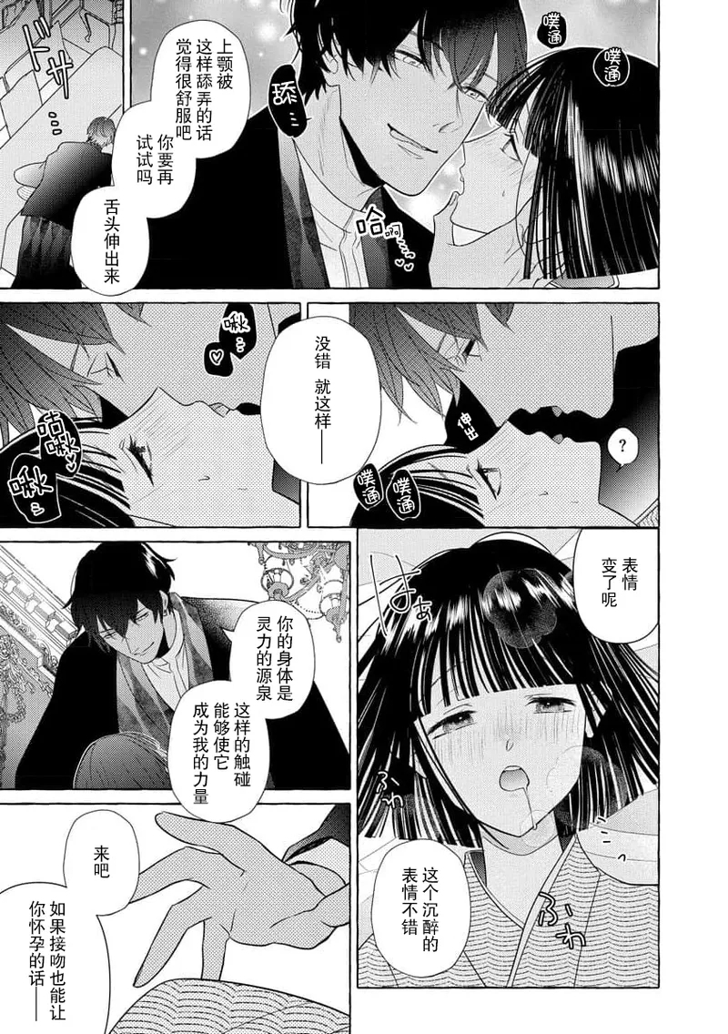 Zetsurin Oni no Ikenie Zuma| 绝伦鬼的祭品新娘～向里面注射到怀孕为止…～ 1-10 - Page 16