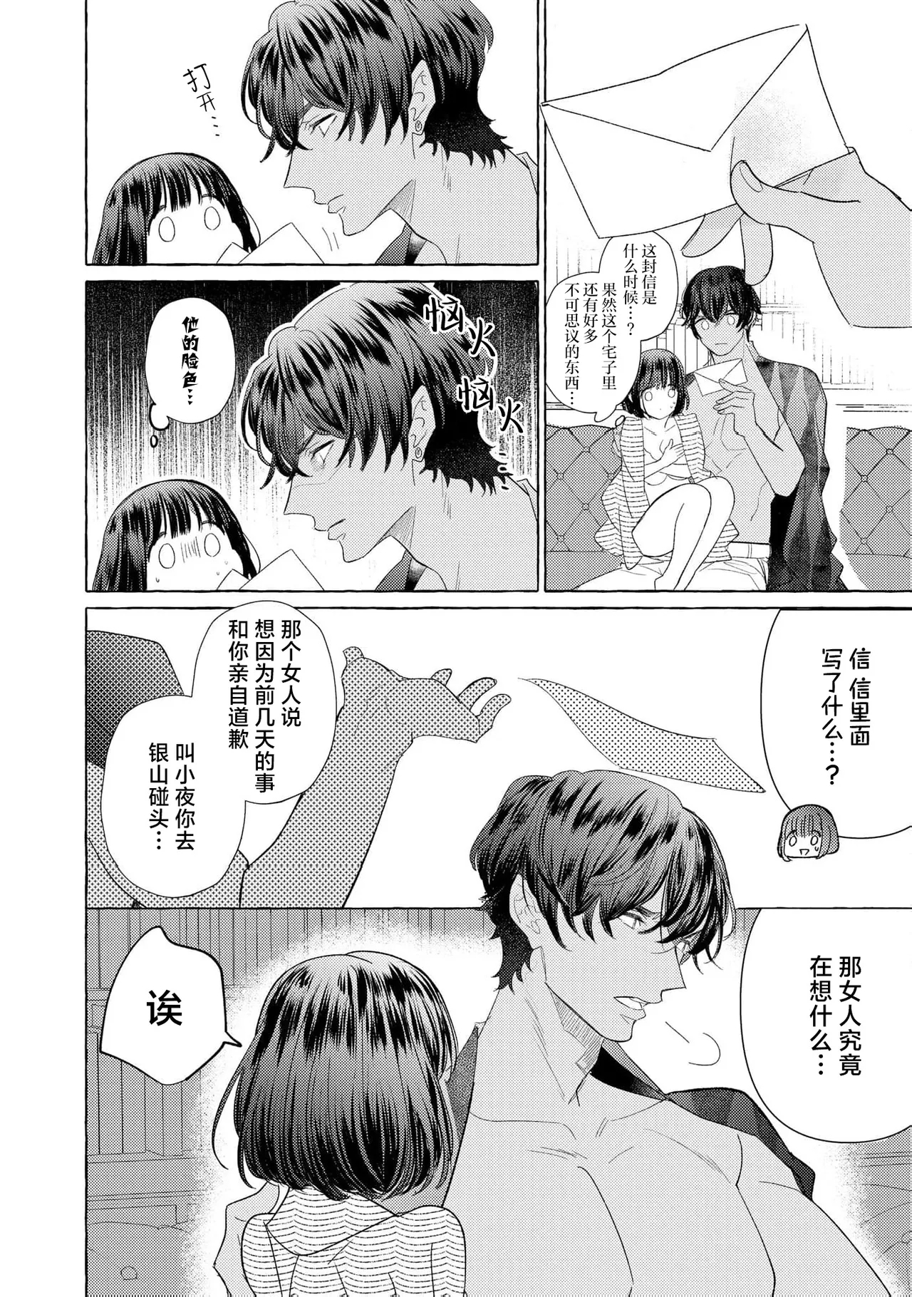 Zetsurin Oni no Ikenie Zuma| 绝伦鬼的祭品新娘～向里面注射到怀孕为止…～ 1-10 - Page 268