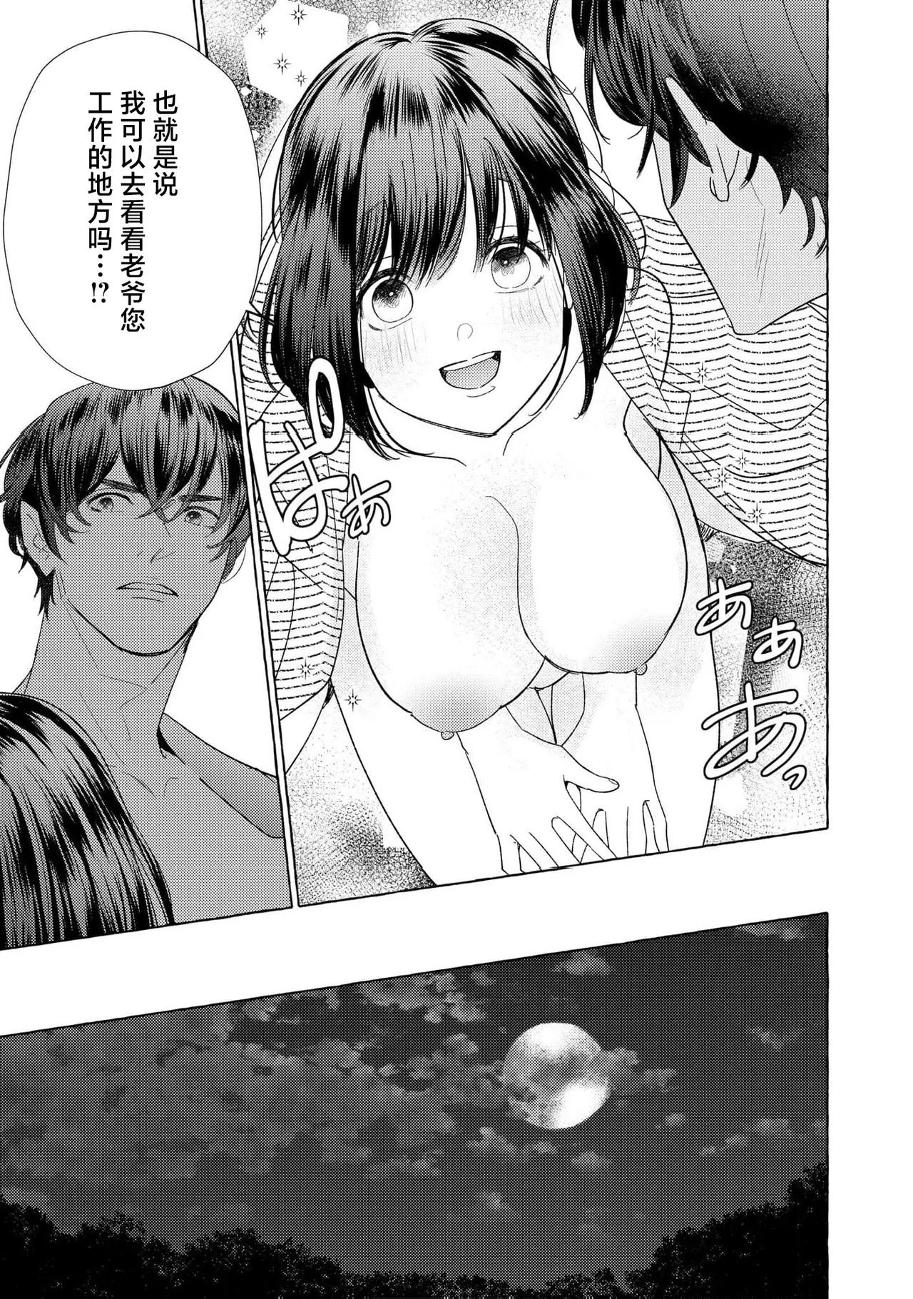 Zetsurin Oni no Ikenie Zuma| 绝伦鬼的祭品新娘～向里面注射到怀孕为止…～ 1-10 - Page 269