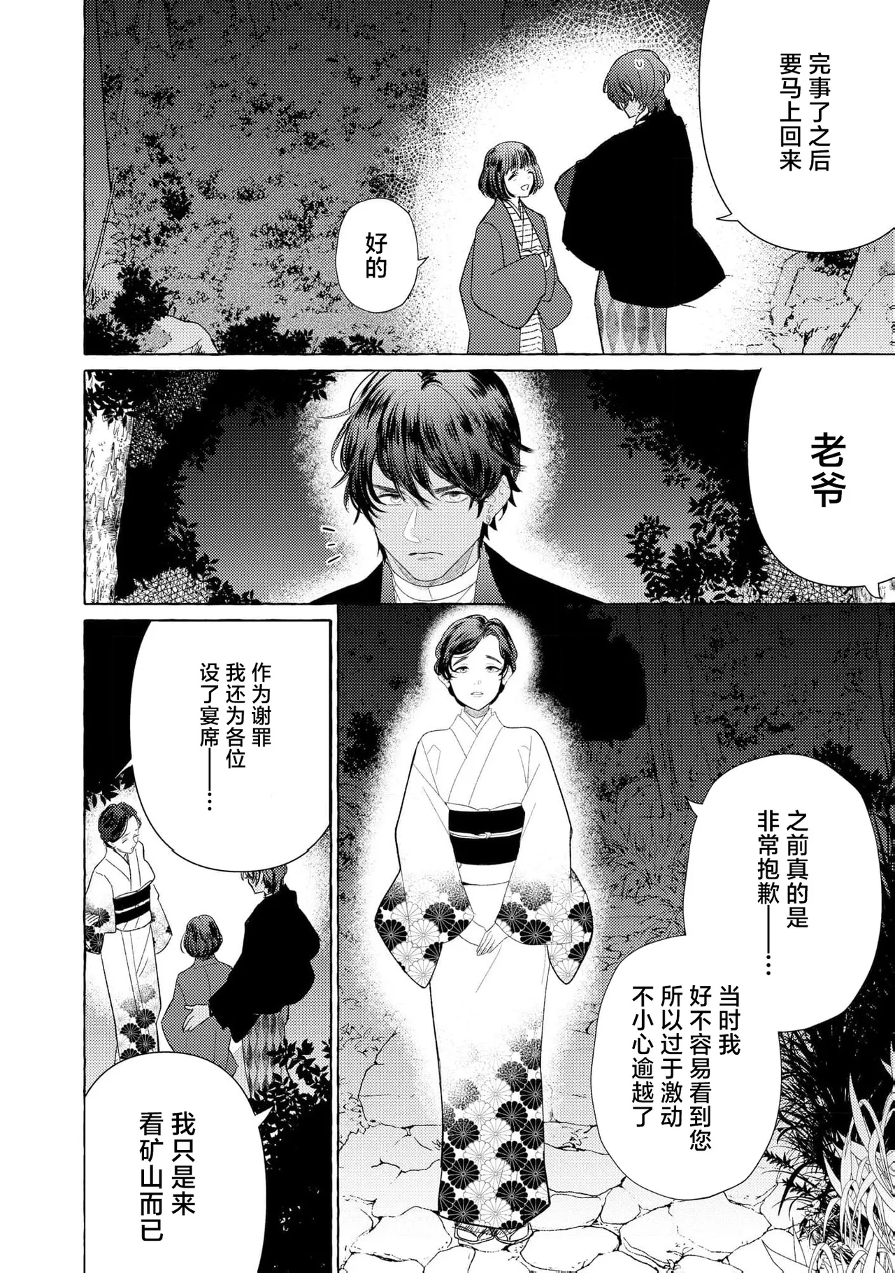 Zetsurin Oni no Ikenie Zuma| 绝伦鬼的祭品新娘～向里面注射到怀孕为止…～ 1-10 - Page 270