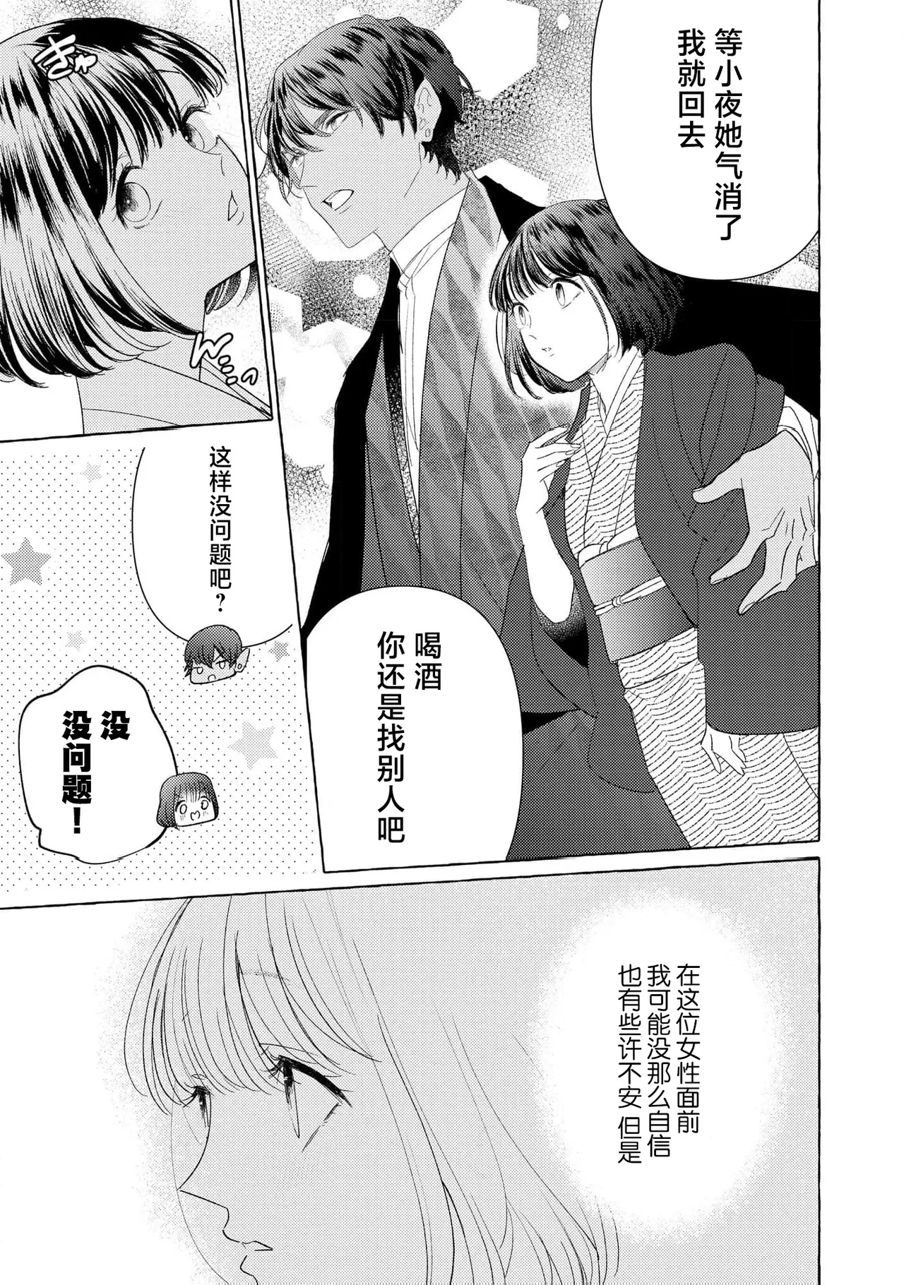 Zetsurin Oni no Ikenie Zuma| 绝伦鬼的祭品新娘～向里面注射到怀孕为止…～ 1-10 - Page 271