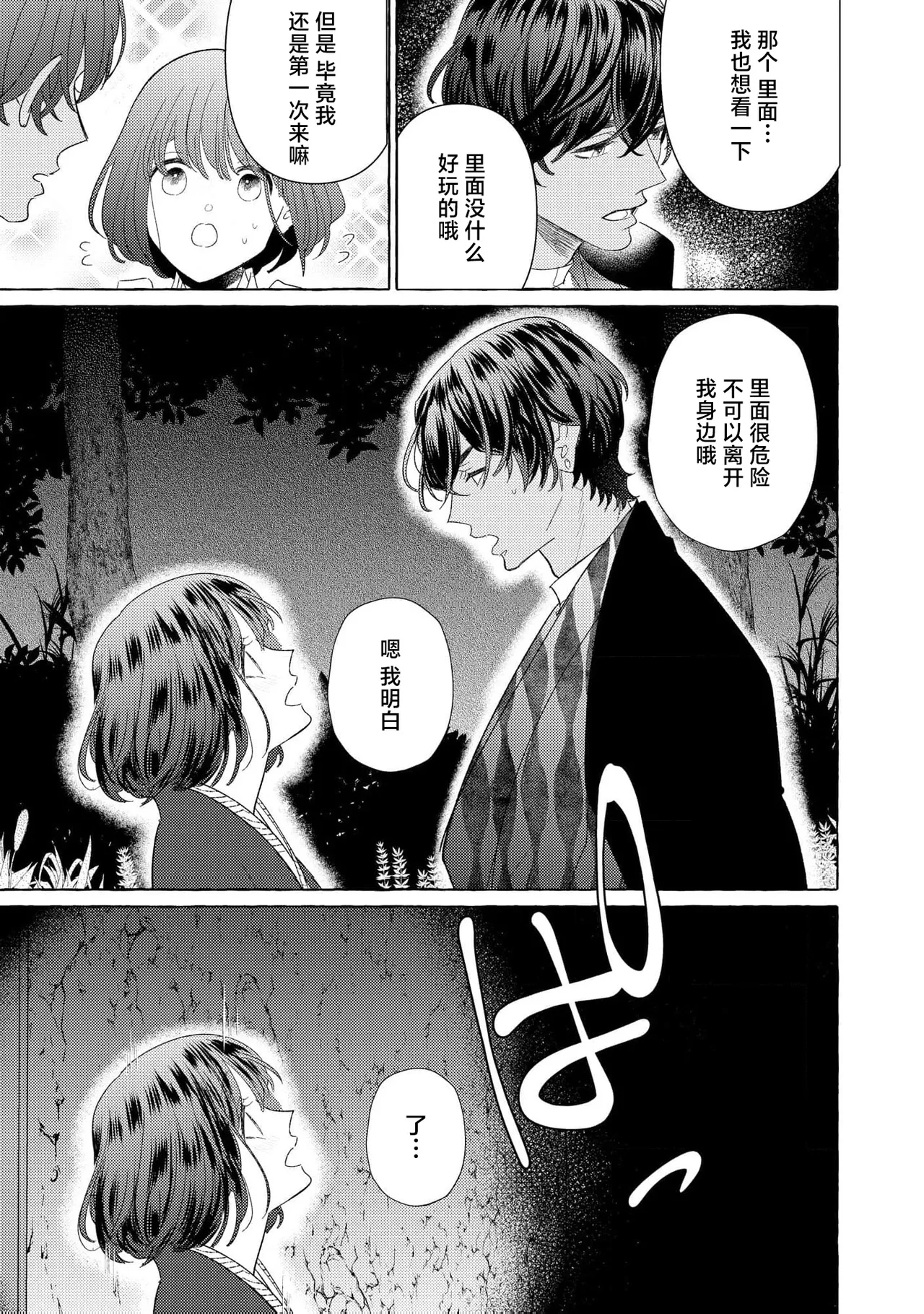 Zetsurin Oni no Ikenie Zuma| 绝伦鬼的祭品新娘～向里面注射到怀孕为止…～ 1-10 - Page 273