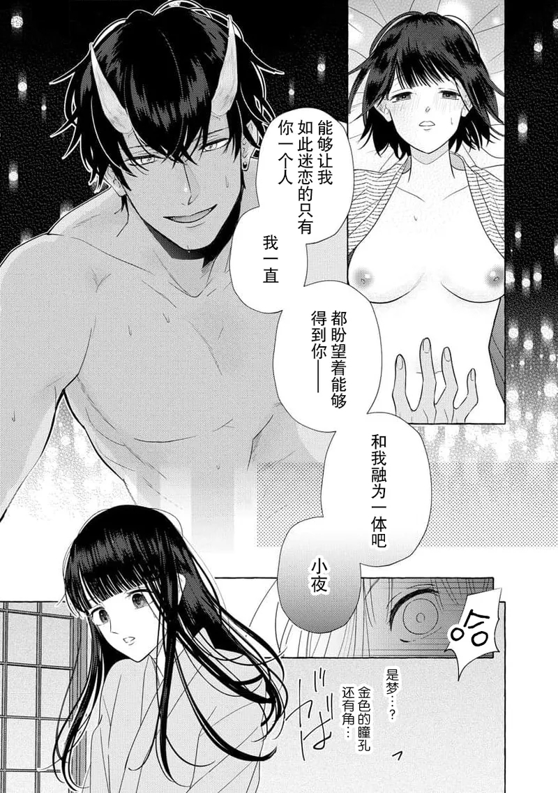 Zetsurin Oni no Ikenie Zuma| 绝伦鬼的祭品新娘～向里面注射到怀孕为止…～ 1-10 - Page 4
