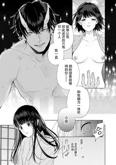 Zetsurin Oni no Ikenie Zuma| 绝伦鬼的祭品新娘～向里面注射到怀孕为止…～ 1-10 4