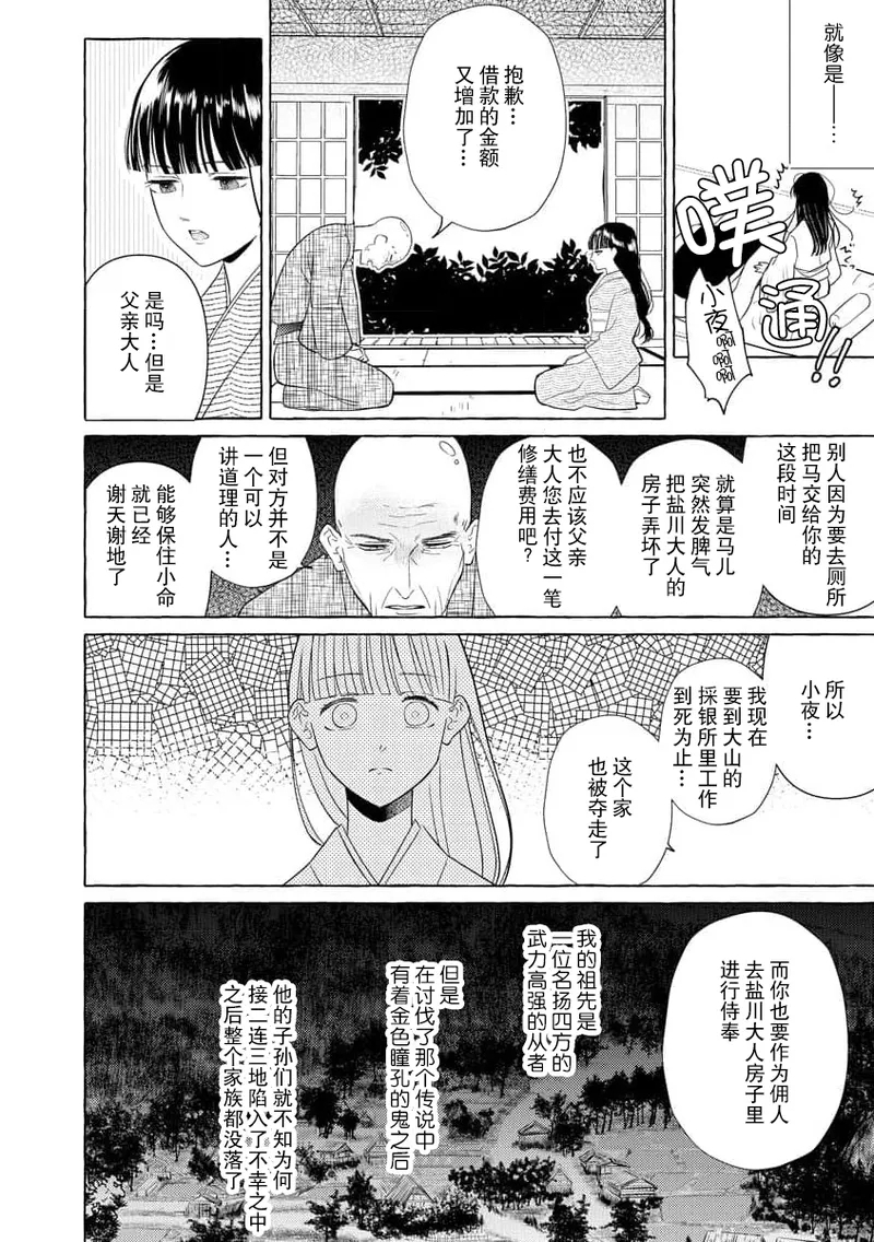 Zetsurin Oni no Ikenie Zuma| 绝伦鬼的祭品新娘～向里面注射到怀孕为止…～ 1-10 - Page 5